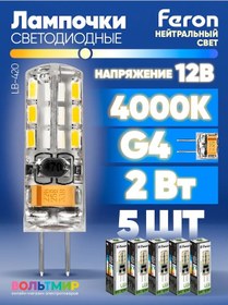 Resim Feron Led Lamba Lb-420 2w G4 4000k 5 Adet. 184115283 