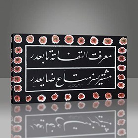 Resim Arty Tablo Celi Ta'Lıyk Yazılı Ebru Levha Tablo Amz-Hat050-X 65X40 
