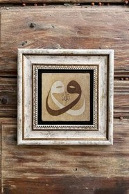 Resim Oscar Stone Decor Çerçeveli Taş Duvar Dekoru Tablo 20X20Cm 2'Li Set (462-337) Bereket Dua Vav 2-2Cdd-048 