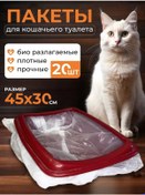 Resim Rafael Kedi Kumu Torbası 20 Adet, 45x30 Cm 265553255 