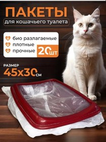 Resim Rafael Kedi Kumu Torbası 20 Adet, 45x30 Cm 265553255 