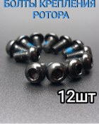 Resim Expertstore Bisikletin Fren Diskini Tespit İçin Cıvatalar 295175477 