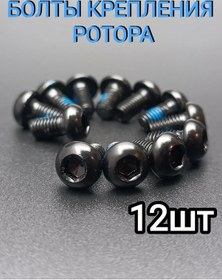 Resim Expertstore Bisikletin Fren Diskini Tespit İçin Cıvatalar 295175477 