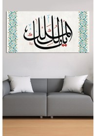 Resim Ya Malikel Mülk - Mülkün Sahibi Allah (cc) Yazılı İslami Dini Hat Kanvas Tablo (7 Farklı Ölçü) 140 x 70 