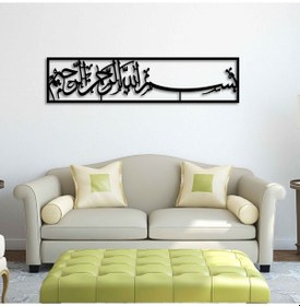 Resim Besmele Duvar Tablosu Metal Duvar Dekor İslami Duvar Ayet Süsü B 