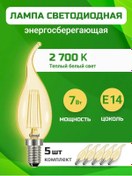 Resim General Lighting Systems Vintage Retro Ampul E14 Ayak Sokatülü Rüzgârlık 5 Adet 141758281 