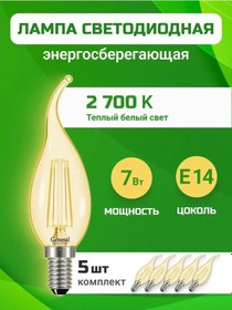 Resim General Lighting Systems Vintage Retro Ampul E14 Ayak Sokatülü Rüzgârlık 5 Adet 141758281 