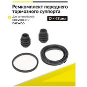 Resim Ganz Daeu Nexia Ön Fren Kaliper Tamir Seti 179777033 