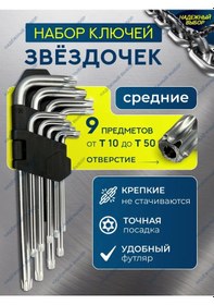 Resim Nadeznyj Vybor Küçük Torx Yıldız Anahtar Seti 142057622 