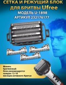 Resim Ufree Elektrikli Tıraş Bıçağı U-1898 İçin Değiştirilebilir Ağ Ve Kesme Ünitesi 233864037 