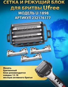 Resim Ufree Elektrikli Tıraş Bıçağı U-1898 İçin Değiştirilebilir Ağ Ve Kesme Ünitesi 233864037 
