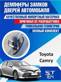 Resim St164 Toyota Camry Xv İçin 4 Kapılı Kilit Sönümleyicileri 159843679 