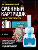 Resim Slim Deodorant Değiştirilebilir Unit Slım, Morskoy Skvoş 429009592 