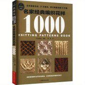 Resim Ünlü Ustaların 1000 Klasik Deseni, Çin Versiyonu 