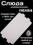 Resim Midea Mikrodalga İçin Evrensel Mika 116 64 224331487 