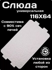 Resim Midea Mikrodalga İçin Evrensel Mika 116 64 224331487 