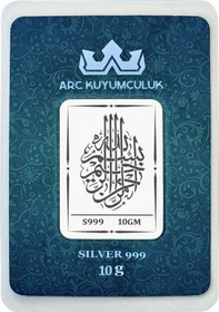 Resim Maneviyatı ve Huzuru Hissettiren Bismillah Temalı Hediyeye Özel 10 Gram 999 Ayar Gümüş Külçesi-696 