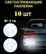 Resim Yansıtıcı Etiketler, Beyaz Daire, 10 Adet 193255824 