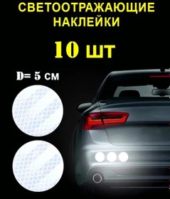 Resim Yansıtıcı Etiketler, Beyaz Daire, 10 Adet 193255824 