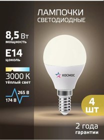 Resim Kosmos 14 E Led Ampuller 8.5 W Sıcak Işık 4 Adet 192254934 