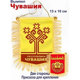 Resim V Kollekciu Çuvaşya Arabası İçin Çubuklu Bayrak, Çift Taraflı 305356178 