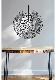 Resim Felak Suresi - Metal Tablo 