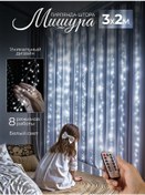 Resim D-light Cerrama Perde Çiy 3x2 Metre Kumandalı 259212813 Beyaz 