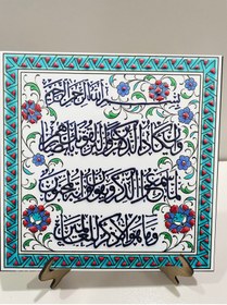 Resim Genel Markalar 20x20 Cm Ed 350 Nazar Ayeti Turkuaz Kobalt Desenli Eldekoru Çini Karo 