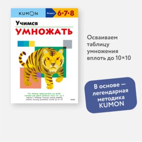Resim Eksmo Ucimsa umnozat' / Kumon 