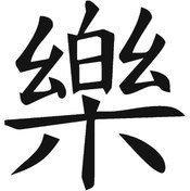 Resim Matris Kanji Japonca Yazı Sticker Siyah - Farklı renk talebi için mesaj atabilirsiniz 