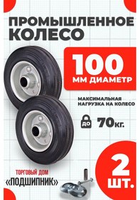 Resim Net Brenda Endüstriyel El Arabası İçin 100mm Tekerlek. Braketi Olmadan 2 Adet. 347348169 