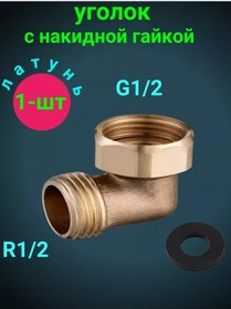 Resim Matura Pirinç Örgü Somunlu Köşe 1/2 242881111 