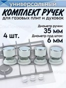 Resim Beyaz Ocak Kapıları Düğmeleri 4 Adet 144551952 