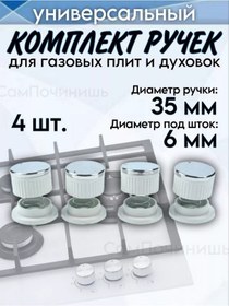 Resim Beyaz Ocak Kapıları Düğmeleri 4 Adet 144551952 