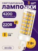 Resim Ecola Led Ampul G9 Led Kapsül 7w 4200k 3 Adet 259285206 