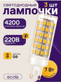Resim Ecola Led Ampul G9 Led Kapsül 7w 4200k 3 Adet 259285206 