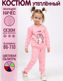 Resim Zajcık Rosa Ev Ve Kreş İçin Hafif Tüylü Eşofman Takımı 140171112 Pembe 