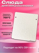 Resim Ansovitus Lg İçin Mikrodalga Fırına Uygundur, 130x115 Mm Mika. 244395740 