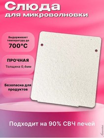 Resim Ansovitus Lg İçin Mikrodalga Fırına Uygundur, 130x115 Mm Mika. 244395740 