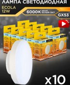 Resim Ecola Led Ampuller Gx53 12w 6000k Led Soğuk Işık 10 Adet 181716786 