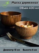 Resim Niandahome Ahşap Kase, Ahşaptan Yapılmış Kase, Yemek Kabı. 100303896 