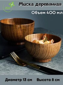 Resim Niandahome Ahşap Kase, Ahşaptan Yapılmış Kase, Yemek Kabı. 100303896 