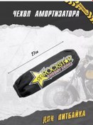 Resim Motorocker Rockstar Pitbike Arka Amortisör Kılıfı 228895293 