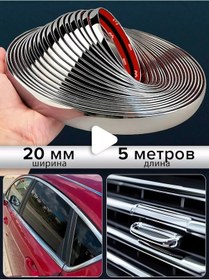 Resim Autonew16 Krom Kaplama Dekoratif Bant 20mm 5 Metre 193172130 