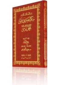 Resim Rahle Boy Sikke-i Tasdik-i Gaybi Mecmuası (Osmanlıca) 8682279631530 