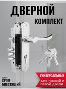 Resim Kapı Kolu, Kilitli Ve Anahtarlı 179163808 