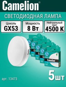 Resim Camelıon Led Ampuller 5 Adet Gx53, 8w, 4500k 399980720 