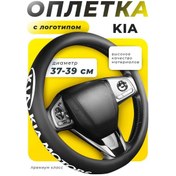 Resim Dasauto Kia Direksiyon Kılıfı 374927041 Siyah 