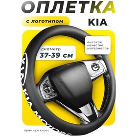 Resim Dasauto Kia Direksiyon Kılıfı 374927041 Siyah 