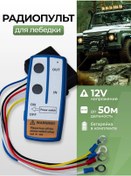 Resim Vektor Dvızenıa 12v Vinç Kumandası 160925361 